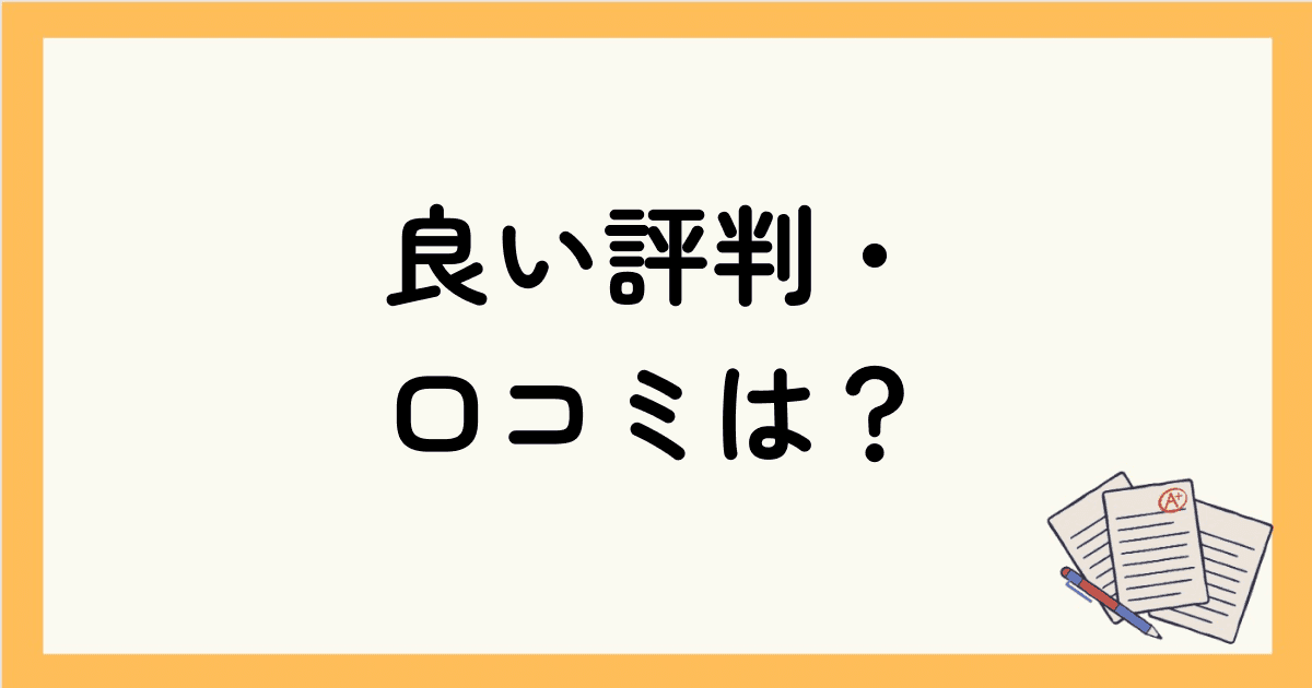 EF English Liveの良い評判・口コミは？